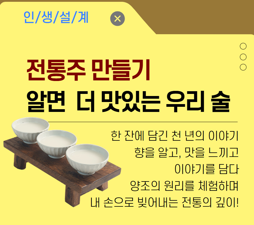 전통주만들기+썸네일.png