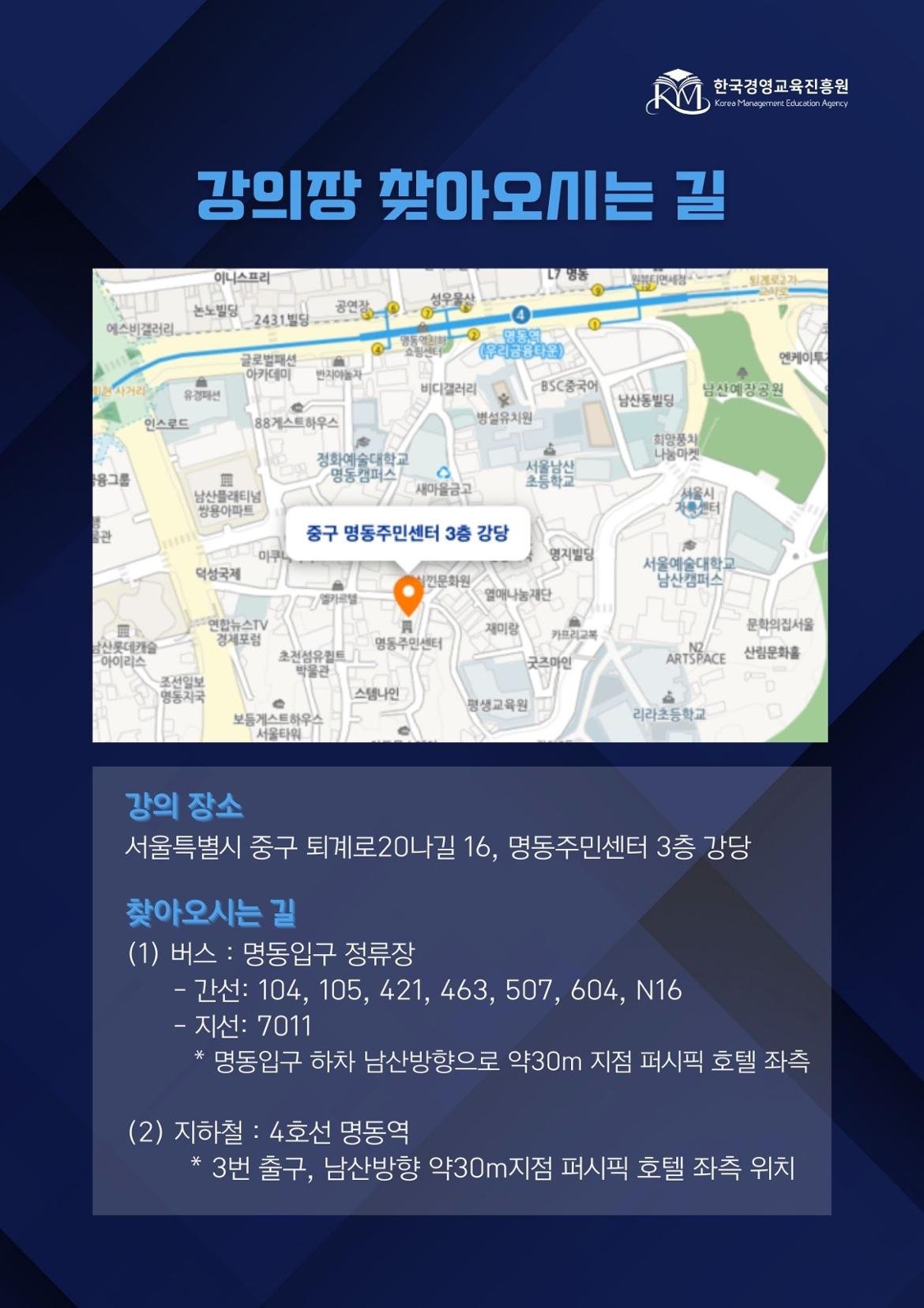 붙임3.+(웹포스터)강의장+찾아오시는+길.jpg