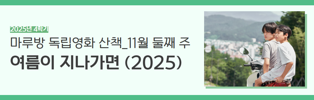 2025년+4학기+인생설계+강좌+제목+(2).png