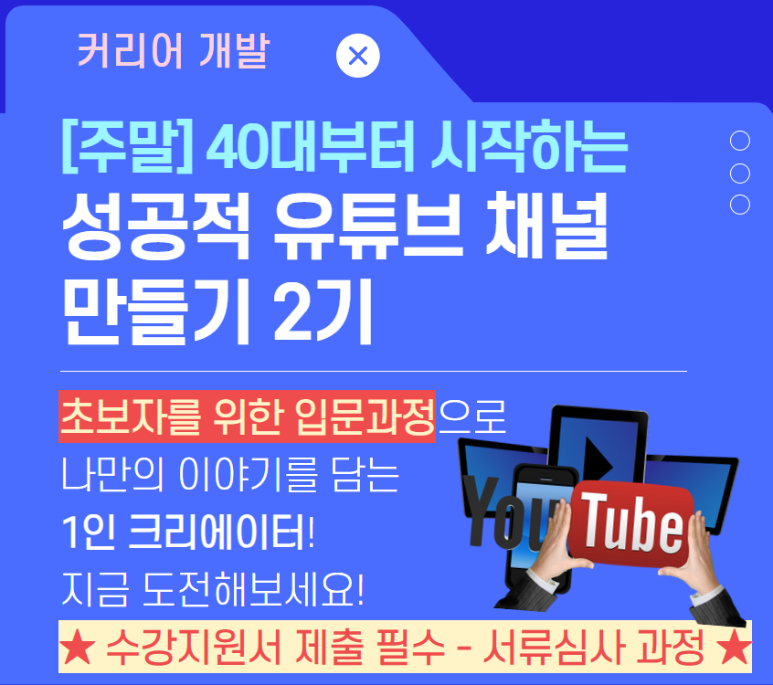 유튜브 채널 만들기 2기