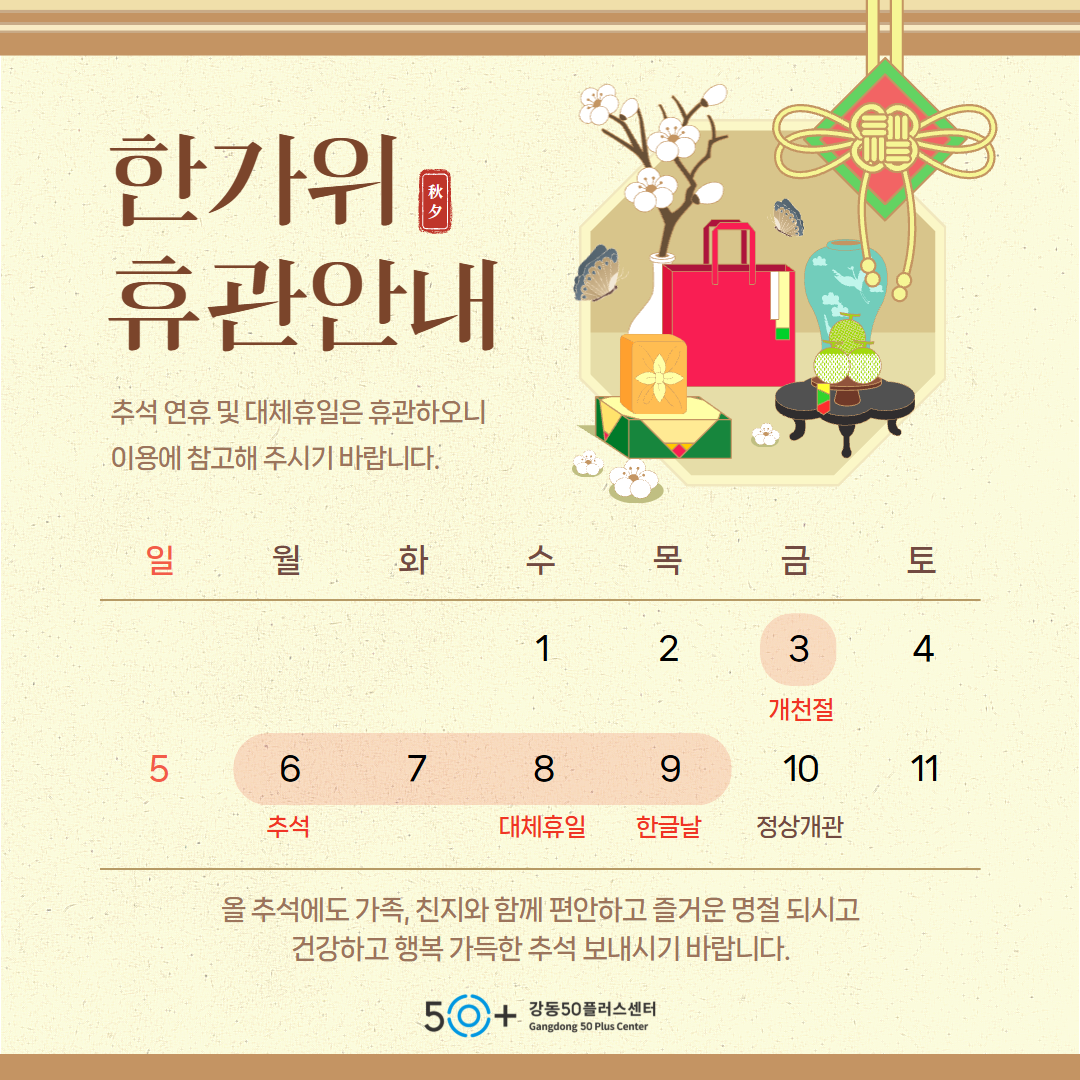 추석+휴관안내+(3).png