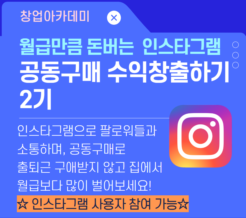 공동구매 2기