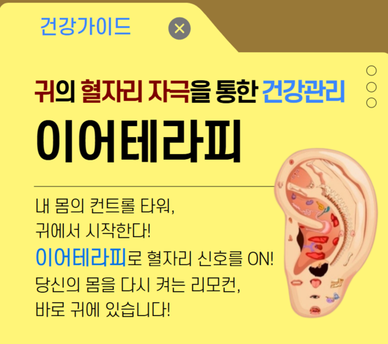 이어테라피.png