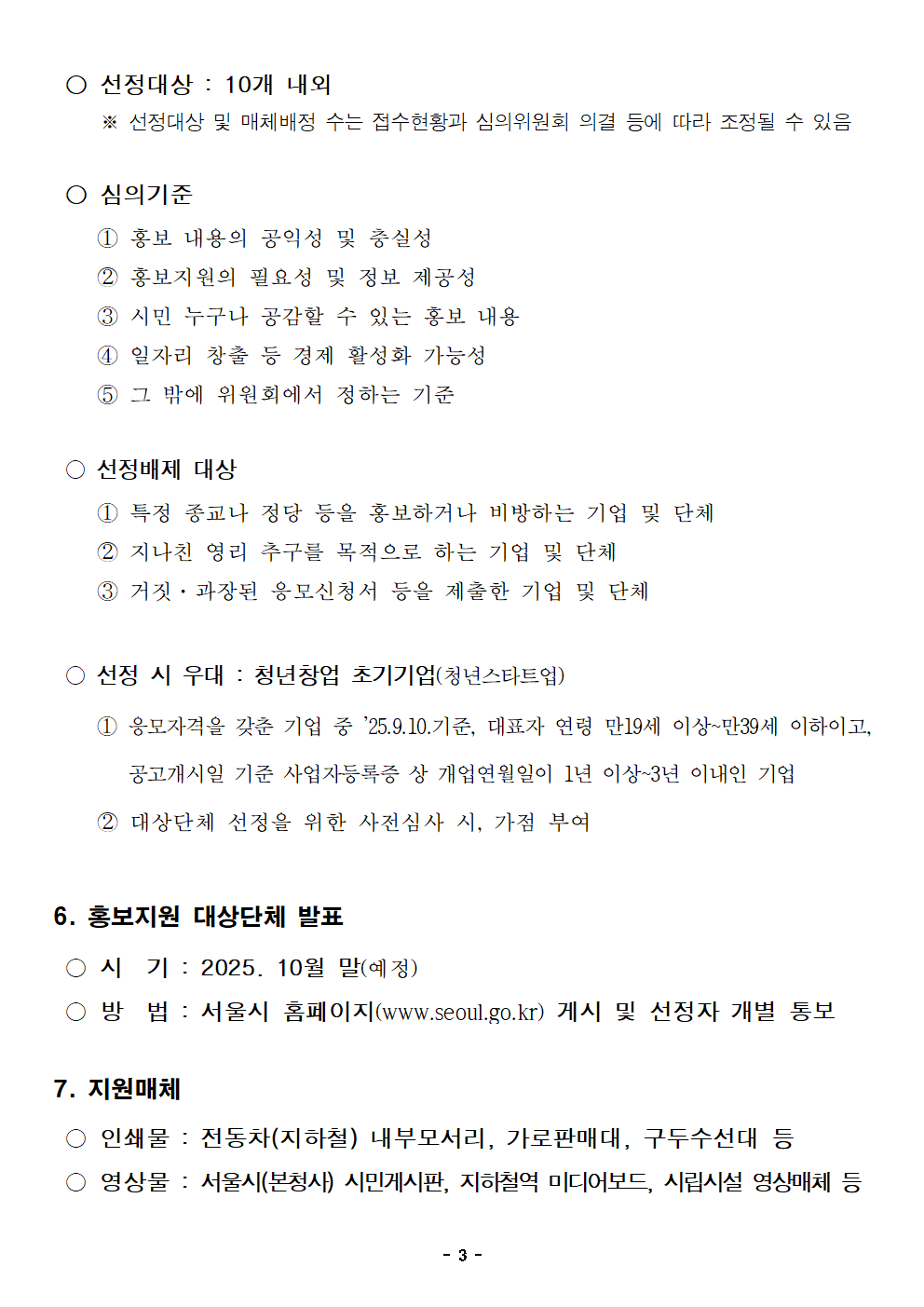 붙임+1.+(공고문)+2025년+제2회+홍보매체+시민개방+단체+공모+(1)003.png