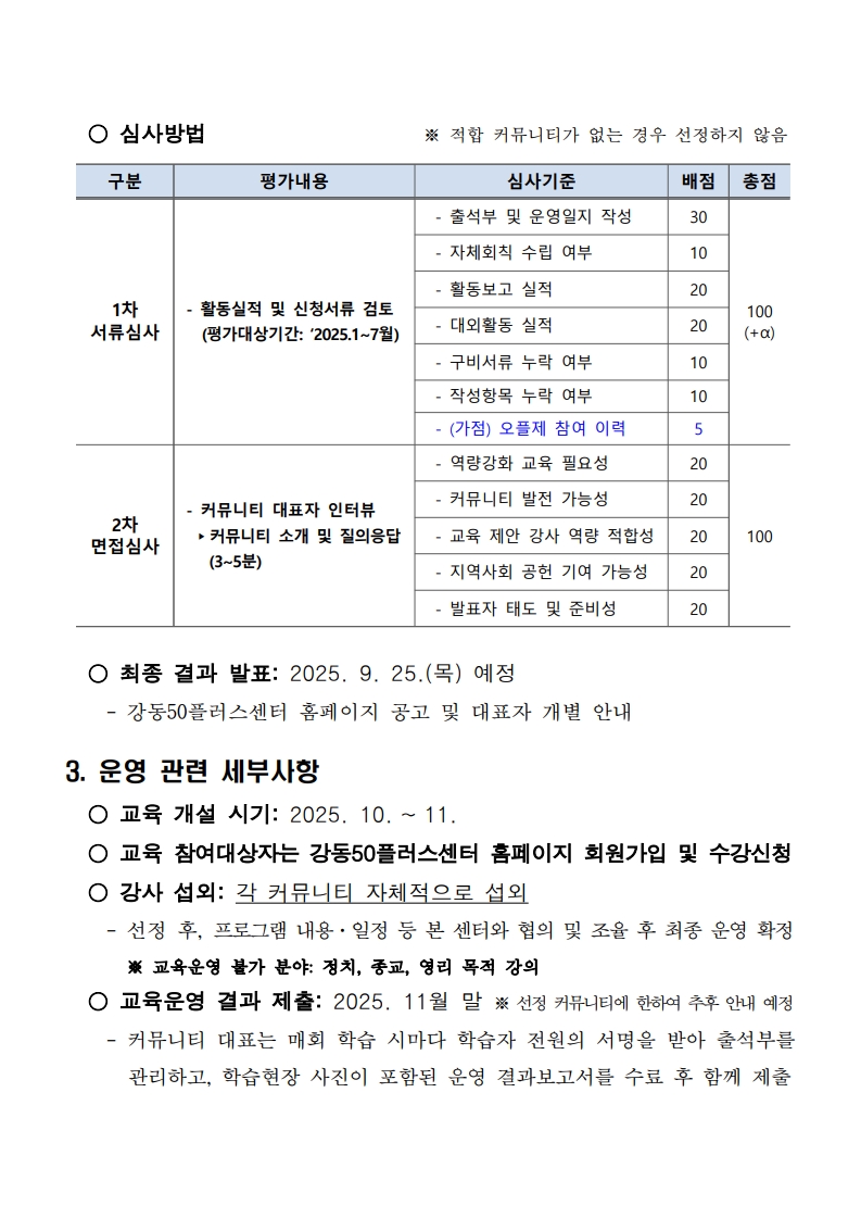 (결재+후+수정)+1.+[공고문]+커뮤니티+활성화+지원사업_3.jpg