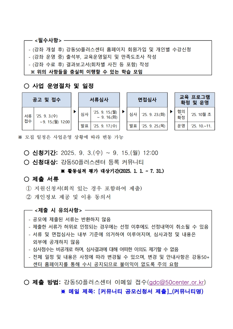 (결재+후+수정)+1.+[공고문]+커뮤니티+활성화+지원사업_2.jpg