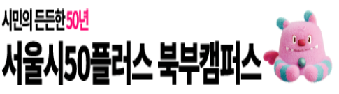 50플러스캠퍼스