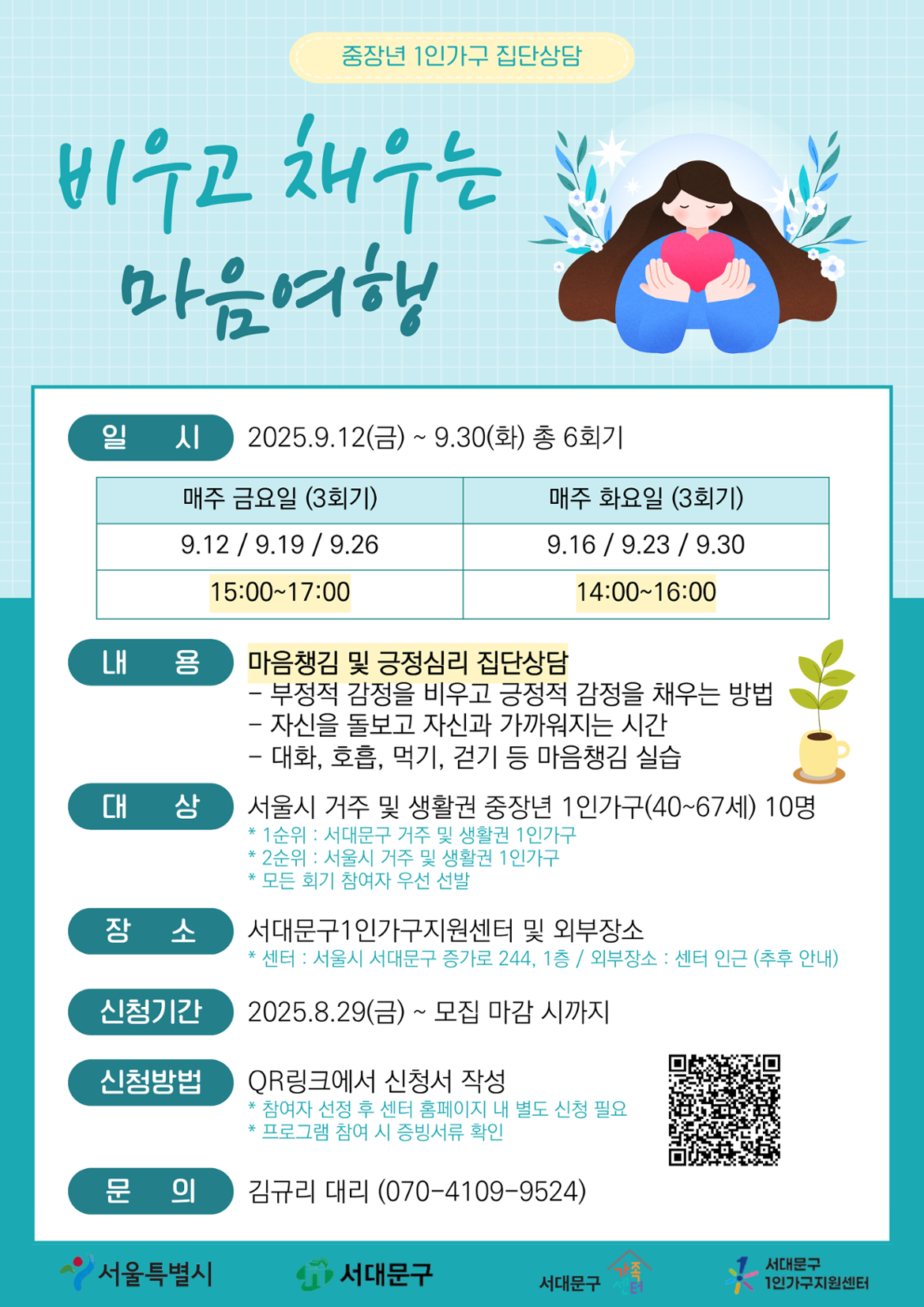 1.+중장년+1인가구+대상+프로그램+홍보지+(1).png