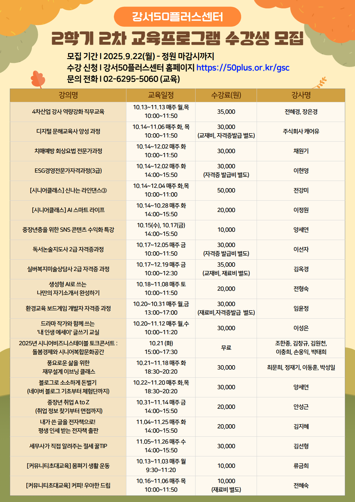 25년+2학기2차+교육프로그램+수강생+모집+(5).png