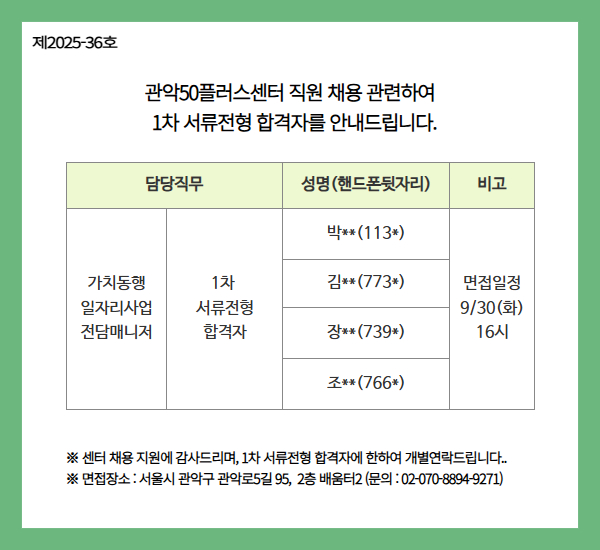가치동행_1차+서류합격자발표1.jpg