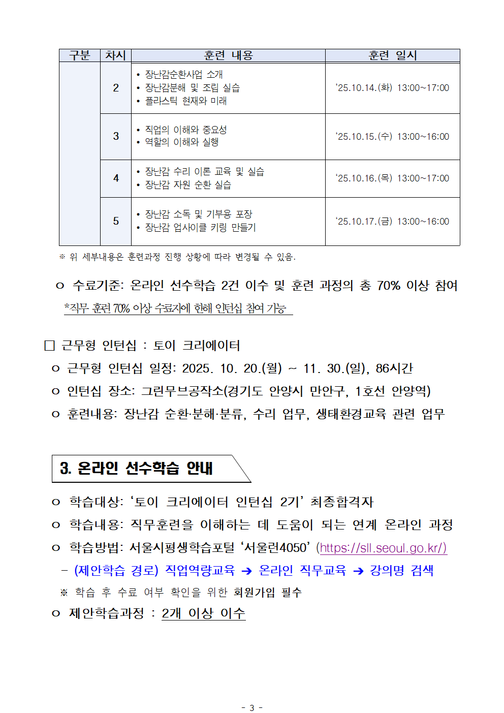 2.+2025년+서울+시니어+잡+챌린지+기업수요+맞춤형+직무훈련+'토이+크리에이터+인턴십+2기'+최종합격자+결과+공고003.png