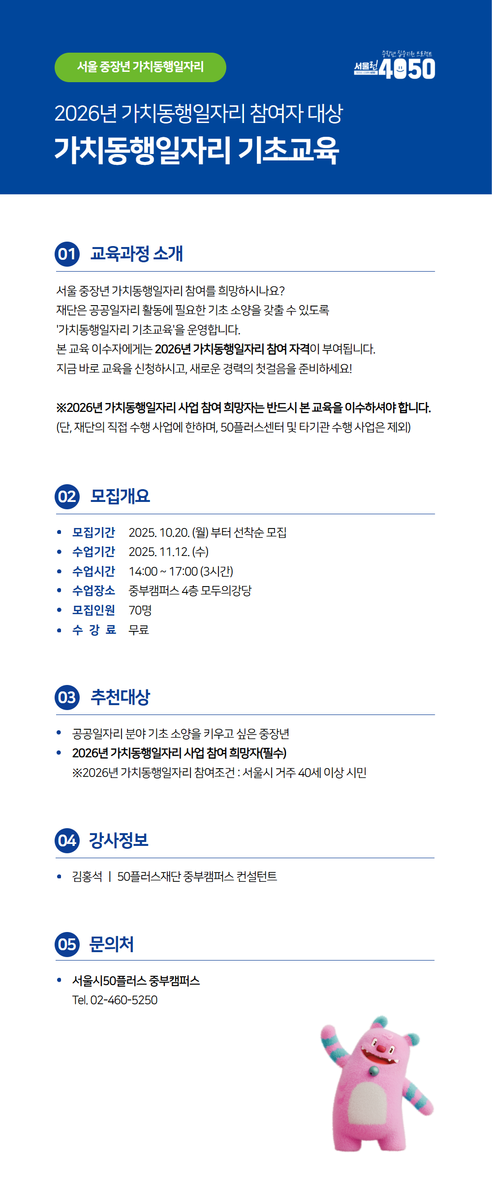 중부캠퍼스+가치동행일자리+기초교육+오전반(1112).png