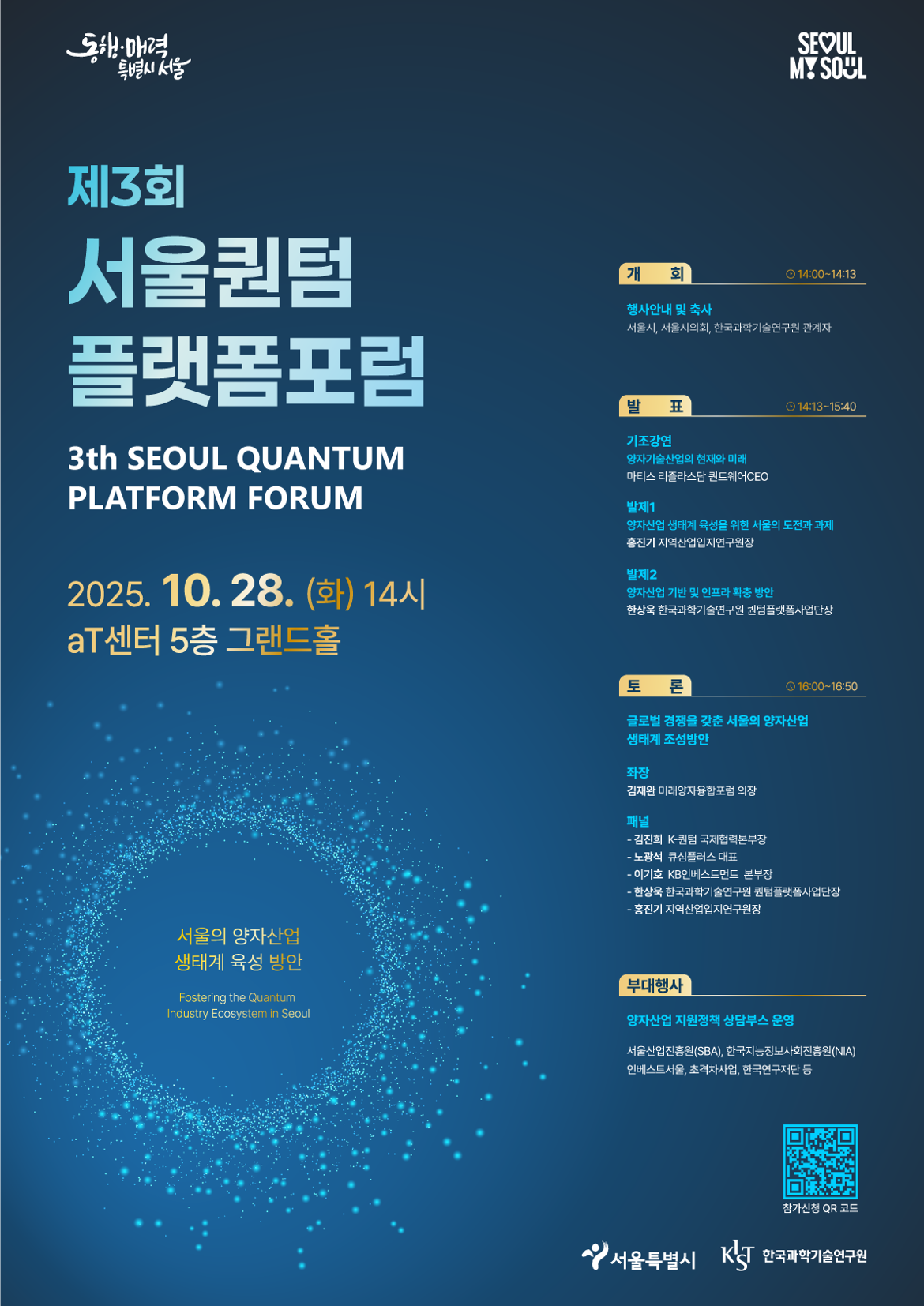 1.+제3회+서울퀀텀플랫폼+포럼+웹포스터.png