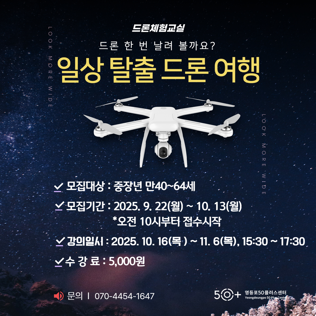 드론-중장년+열린교실.jpg