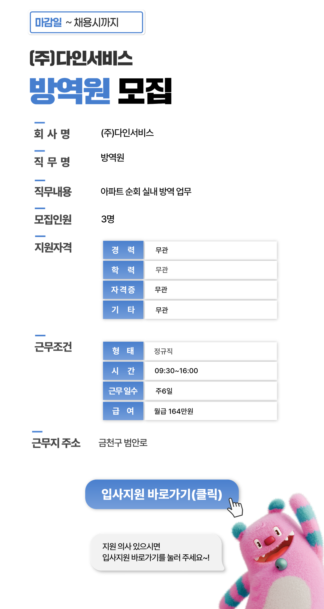 채용공고문+(7).png