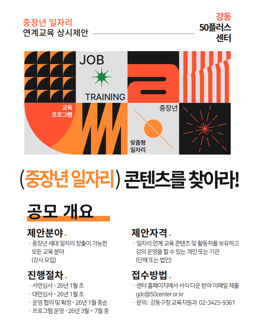 2026+상반기+일자리+연계교육+상시제안+포스터.jpg