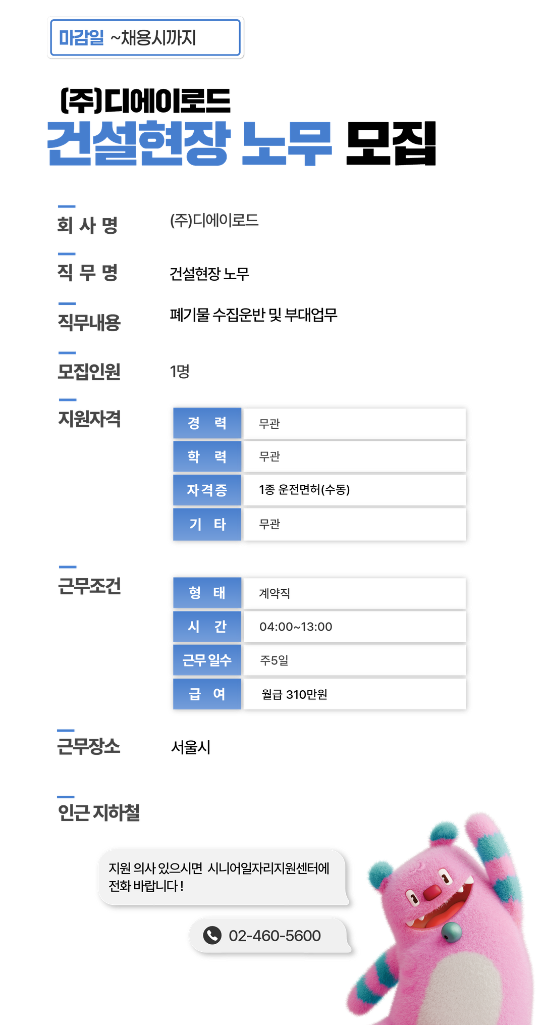 채용공고문+(12).png
