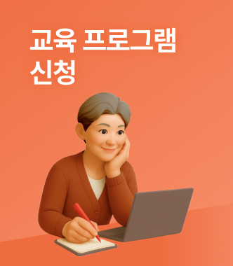교육 프로그램 신청