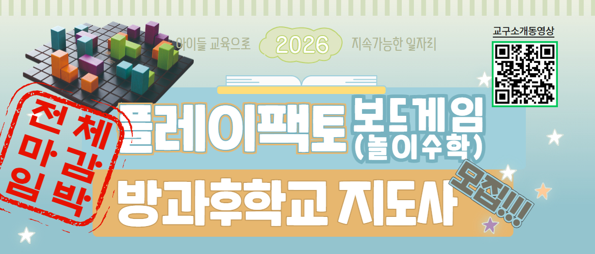 방과후 학교 지도