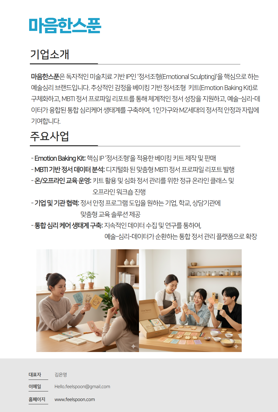 24년+공유사무실_입주기업+소개(19개)+(1).png