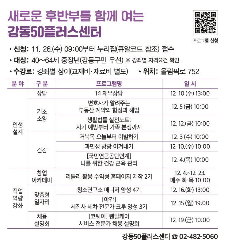 2025년+12월+강동구소식.png
