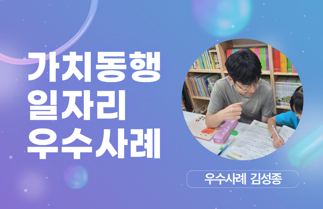 [가치동행 우수사례] 아이들의 웃음 속에서 다시 배우는 삶의 가치