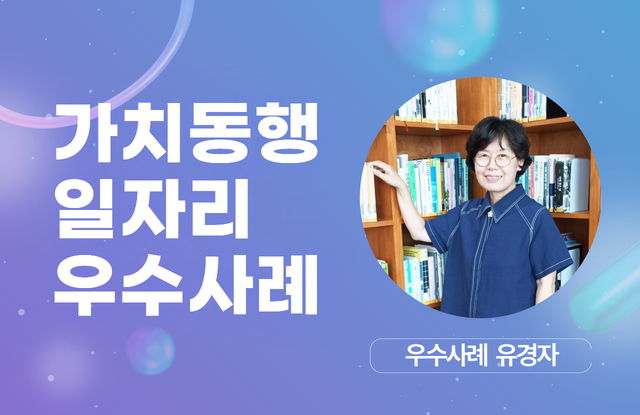 [가치동행 우수사례] 터닝 포인트