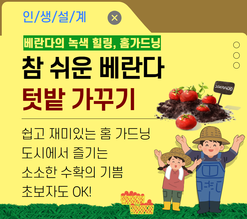 [주거가이드]참 쉬운 베란다 텃밭 가꾸기