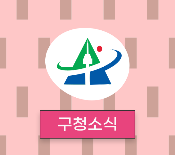 구청소식