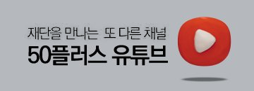 50플러스 유튜브