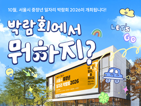[✅D-30] 박람회에서 뭐하지? 👀