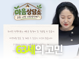 [마음상담소] 퇴직 후 찾아온 우울증 | 요즘 나만 이런 생각해